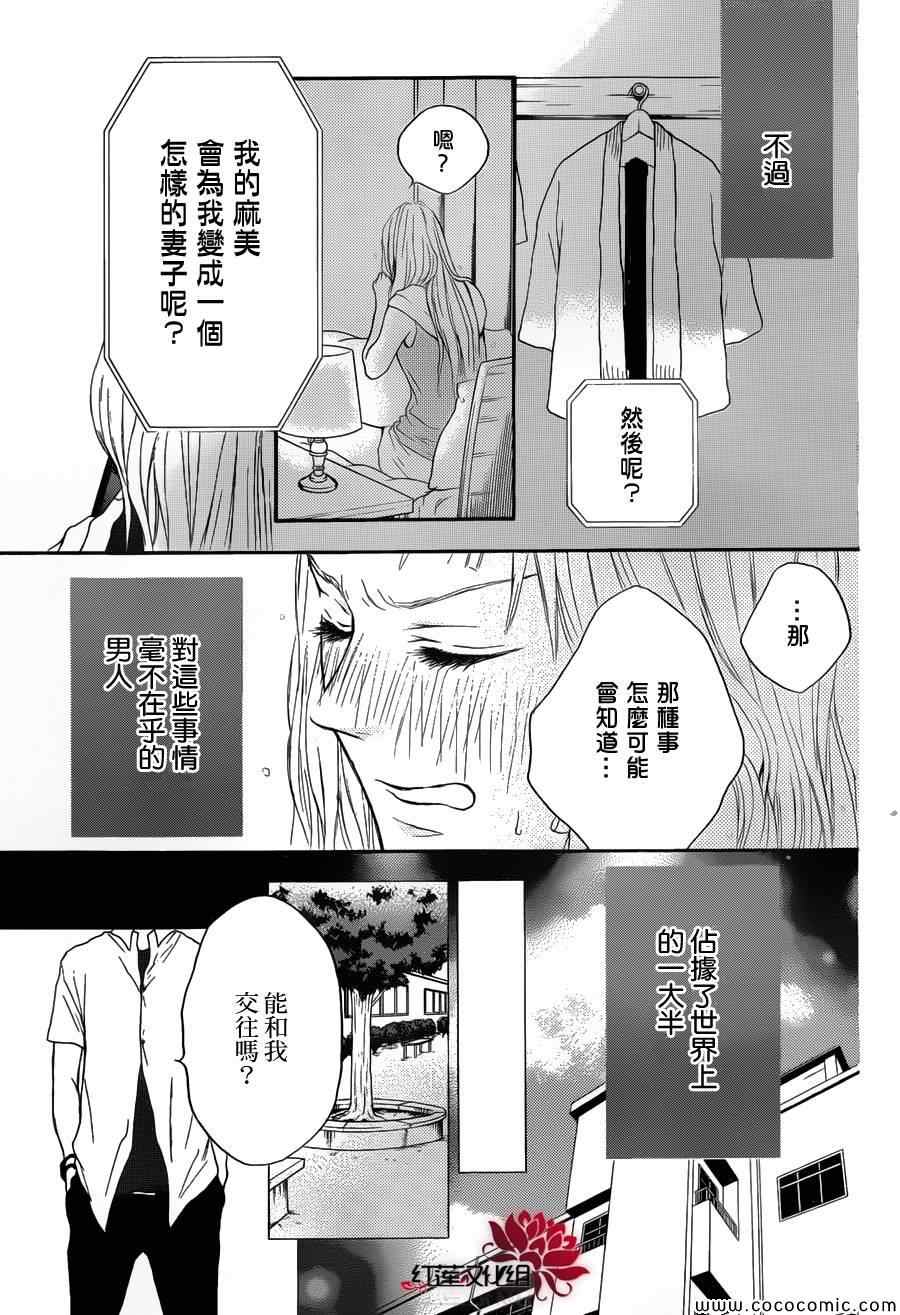 《胖胖的你》漫画 014集