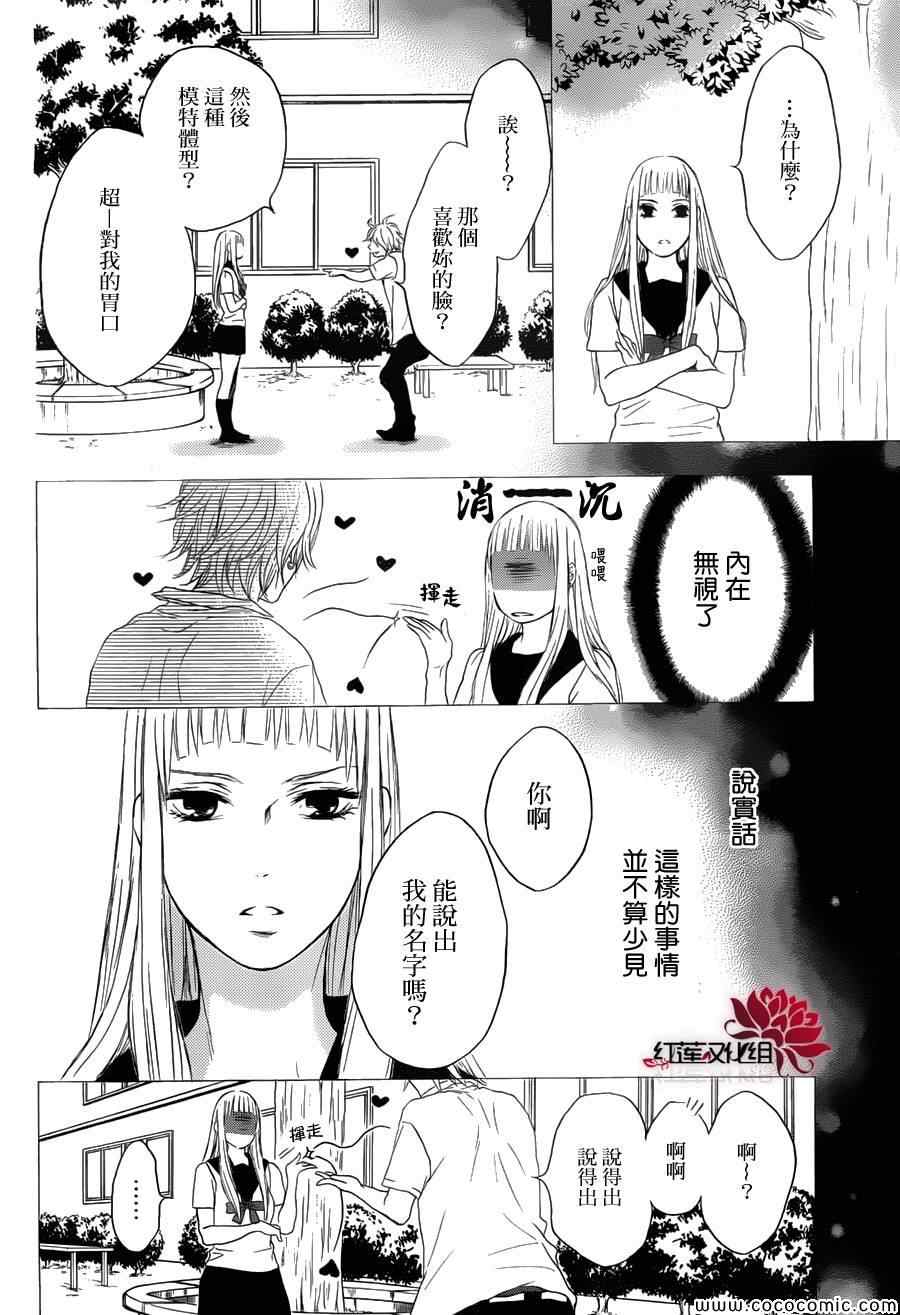 《胖胖的你》漫画 014集