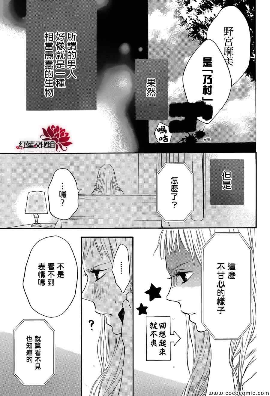 《胖胖的你》漫画 014集