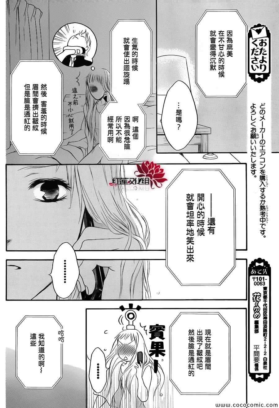 《胖胖的你》漫画 014集