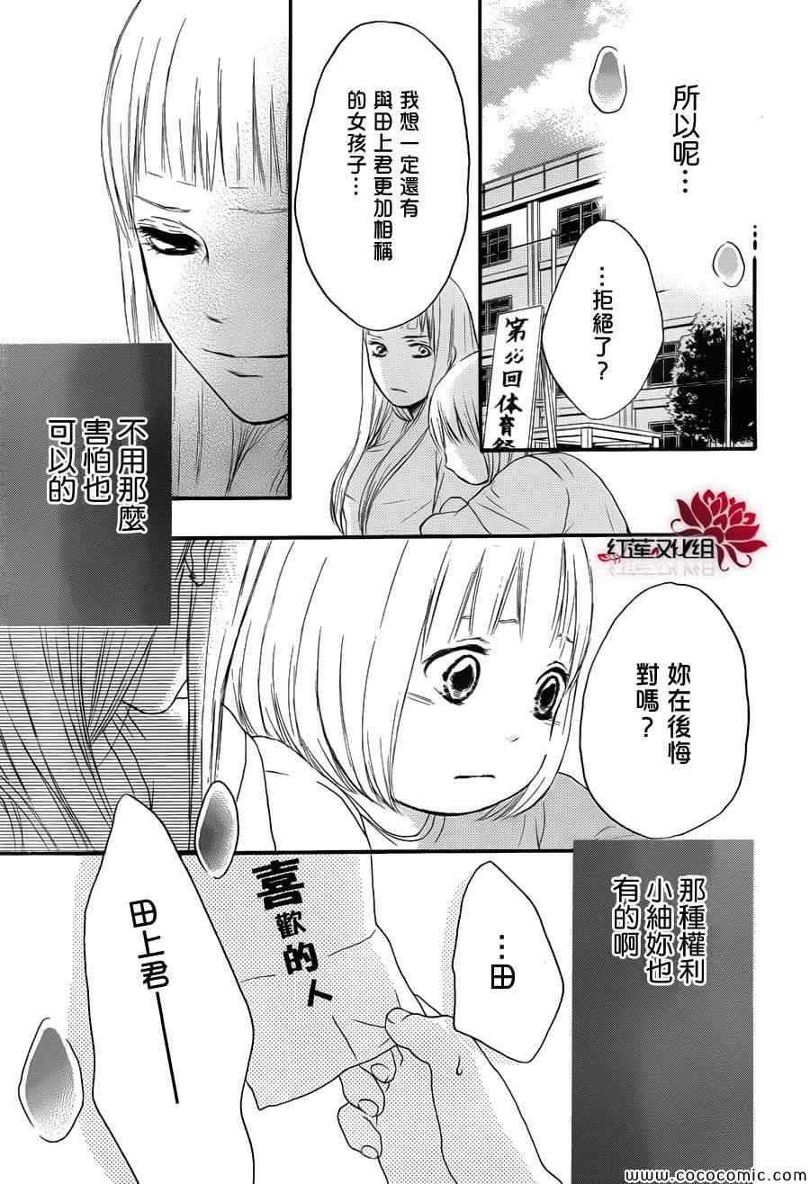 《胖胖的你》漫画 014集