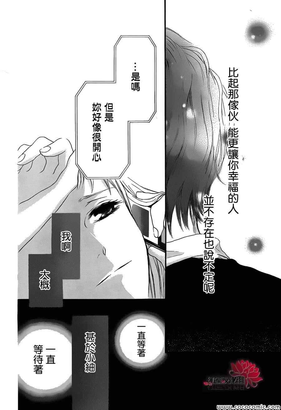 《胖胖的你》漫画 014集