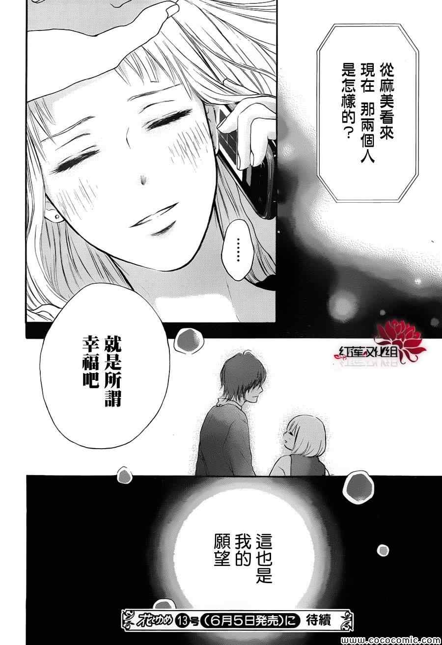 《胖胖的你》漫画 014集