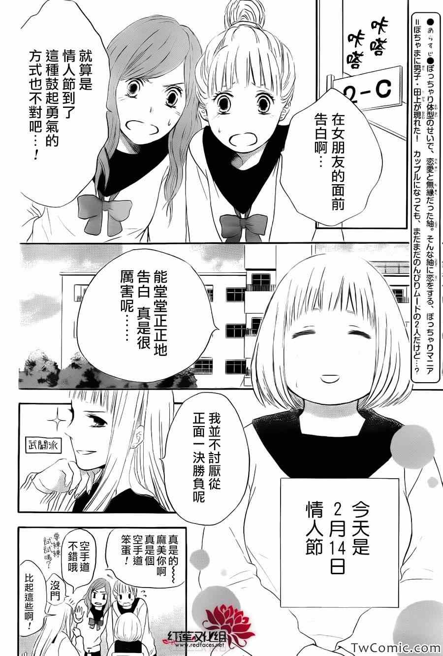 《胖胖的你》漫画 009集