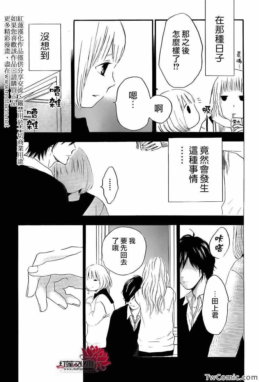 《胖胖的你》漫画 009集