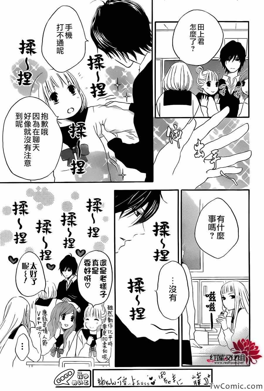 《胖胖的你》漫画 009集