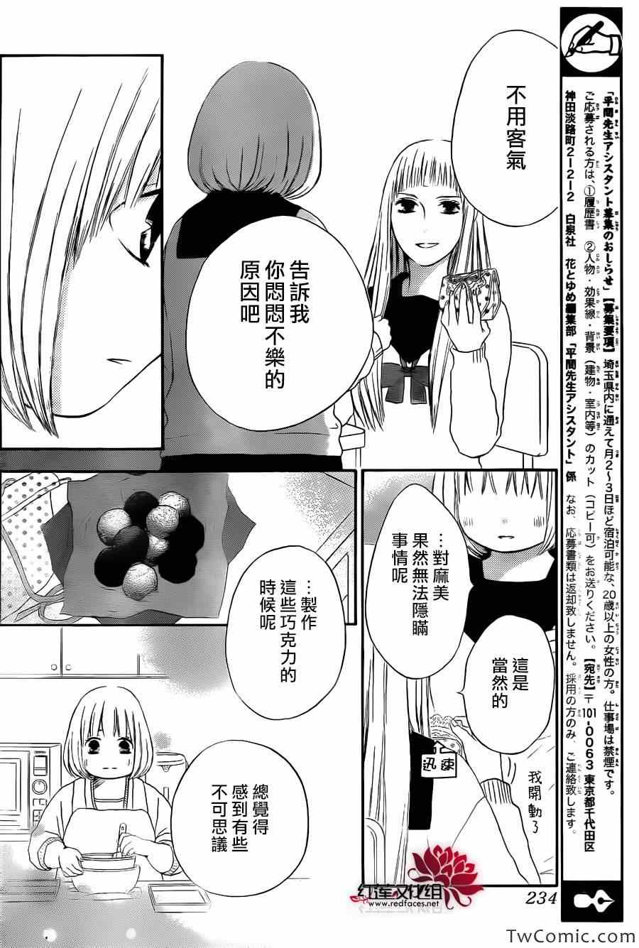 《胖胖的你》漫画 009集