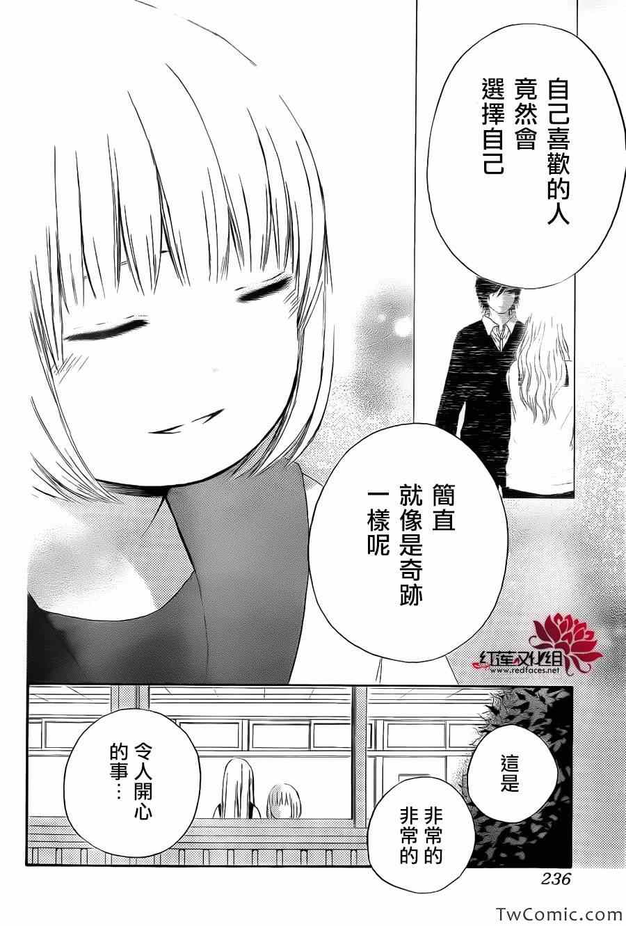 《胖胖的你》漫画 009集