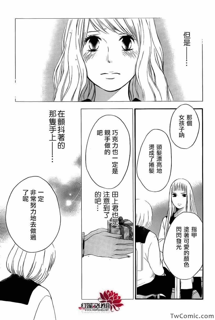 《胖胖的你》漫画 009集