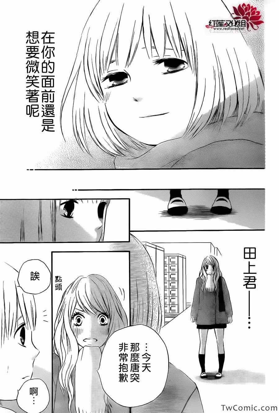 《胖胖的你》漫画 009集