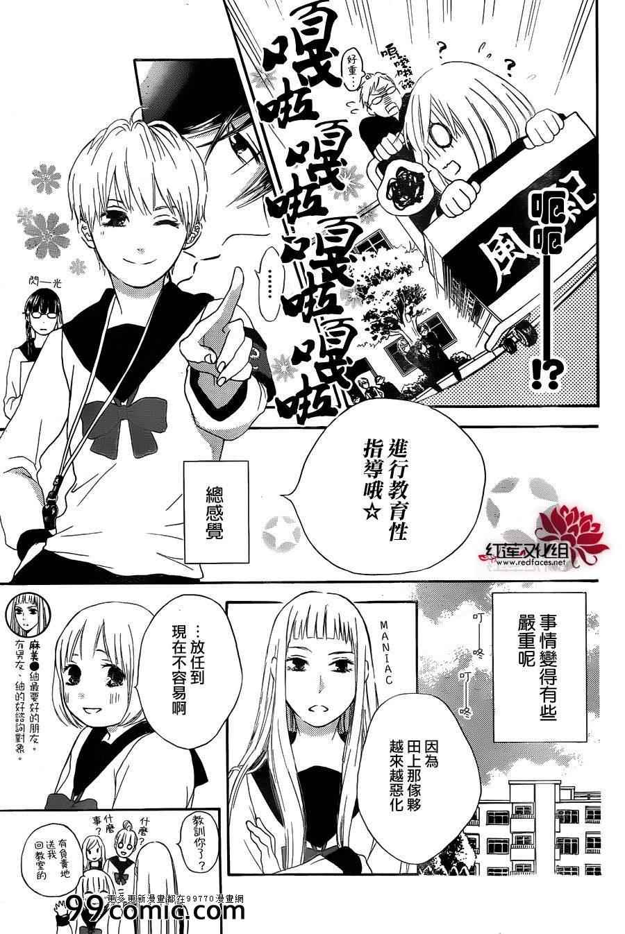 《胖胖的你》漫画 006集