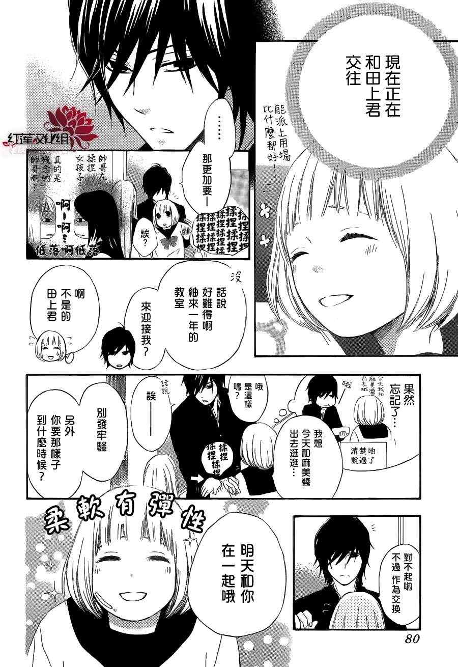 《胖胖的你》漫画 002集