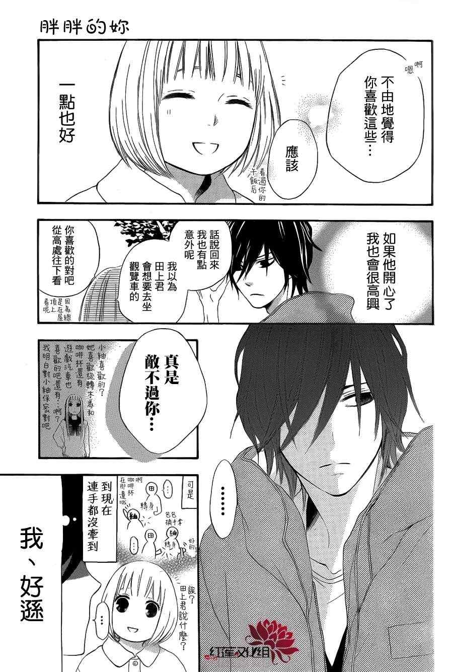 《胖胖的你》漫画 002集