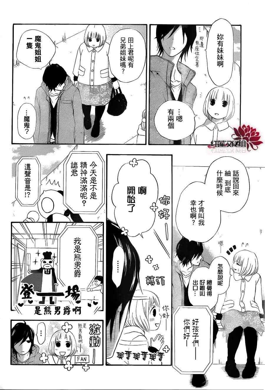 《胖胖的你》漫画 002集