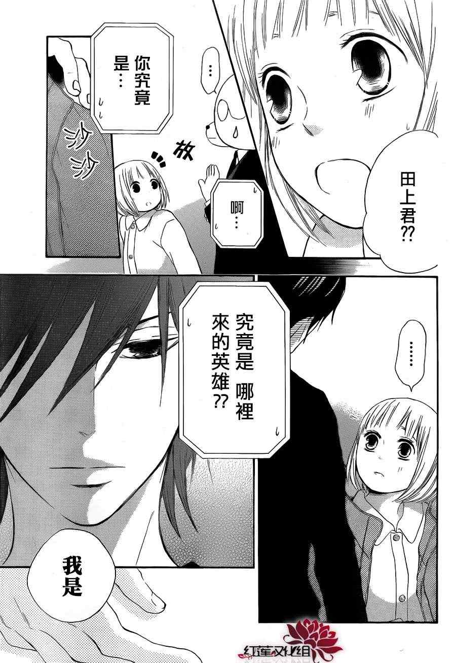 《胖胖的你》漫画 002集