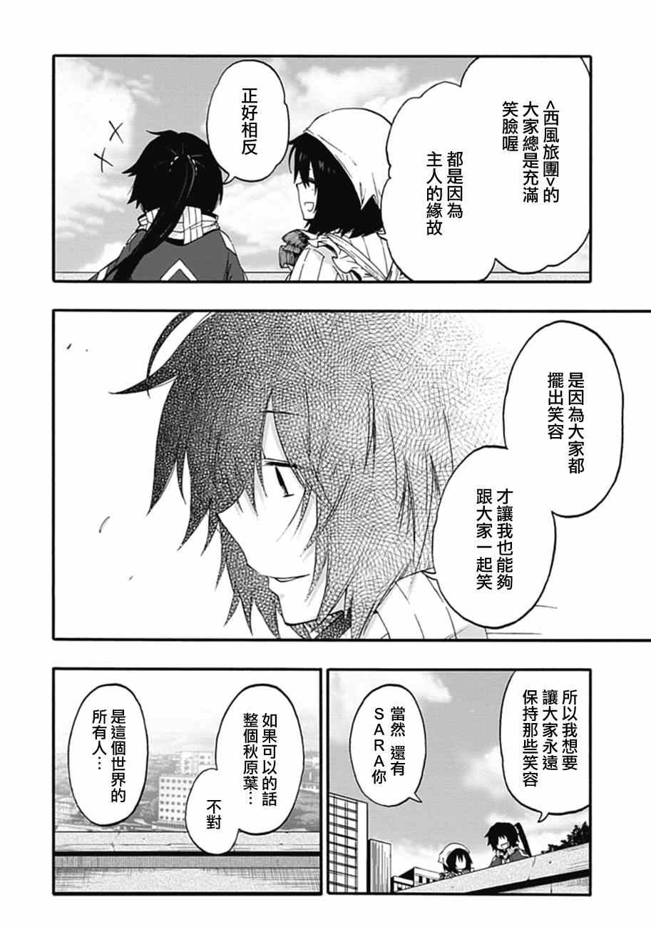 《记录的地平线~西风的旅团》漫画 西风的旅团 018集