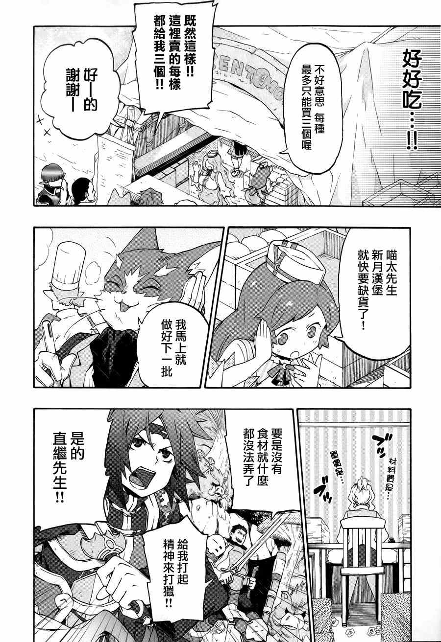 《记录的地平线~西风的旅团》漫画 西风的旅团 019集