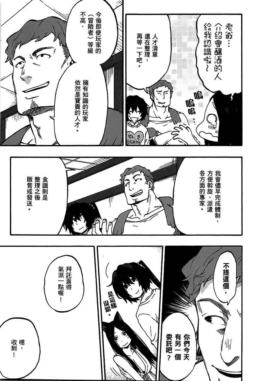 《记录的地平线~西风的旅团》漫画 西风的旅团 025话