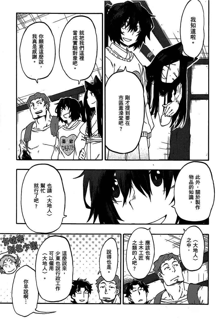 《记录的地平线~西风的旅团》漫画 西风的旅团 025话