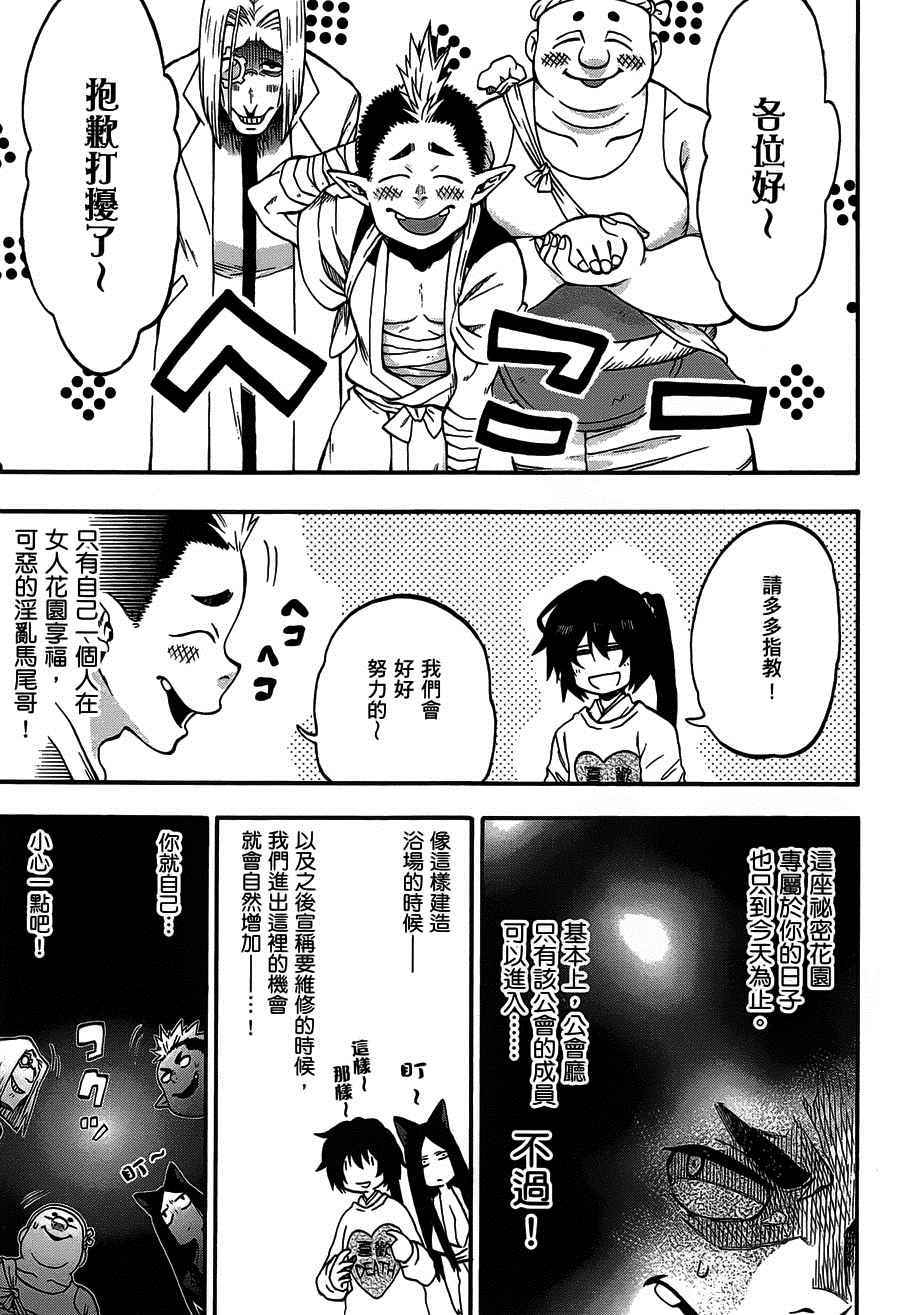 《记录的地平线~西风的旅团》漫画 西风的旅团 025话