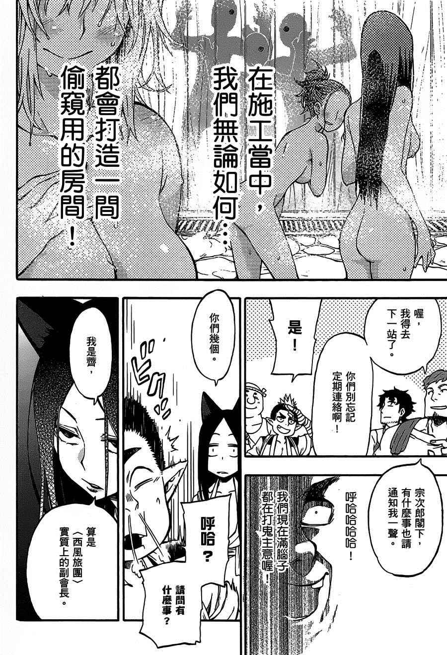 《记录的地平线~西风的旅团》漫画 西风的旅团 025话