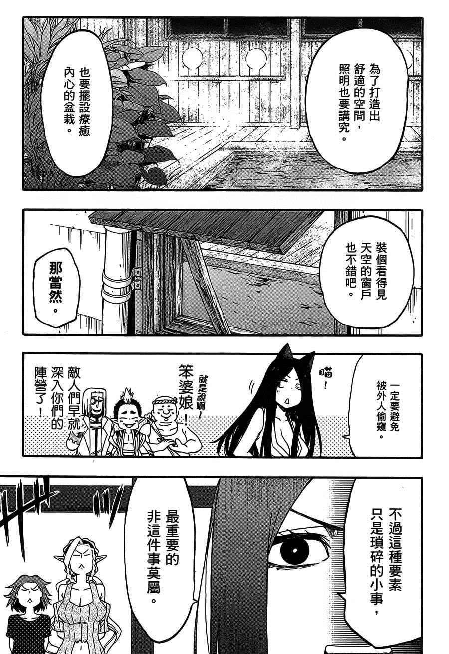 《记录的地平线~西风的旅团》漫画 西风的旅团 025话