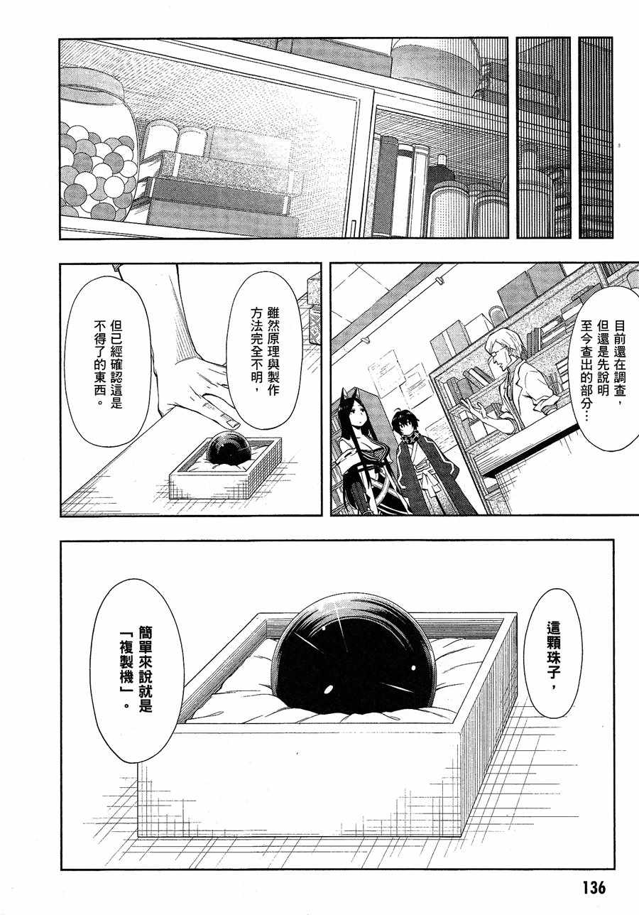 《记录的地平线~西风的旅团》漫画 西风的旅团 046话