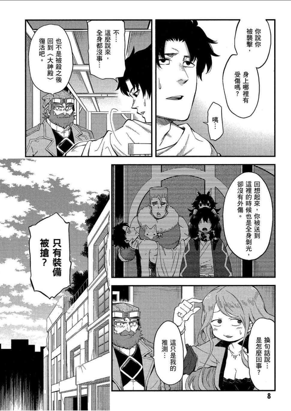 《记录的地平线~西风的旅团》漫画 西风的旅团 048话