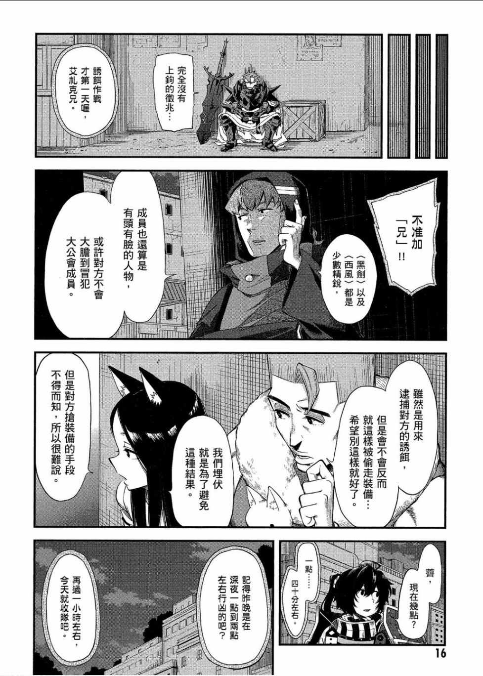 《记录的地平线~西风的旅团》漫画 西风的旅团 048话