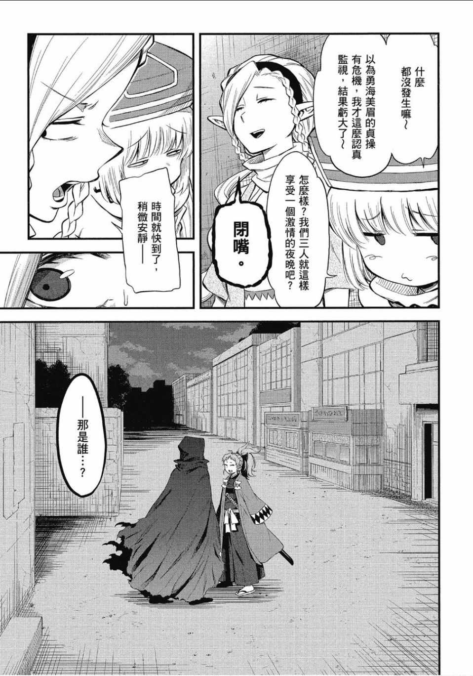 《记录的地平线~西风的旅团》漫画 西风的旅团 048话