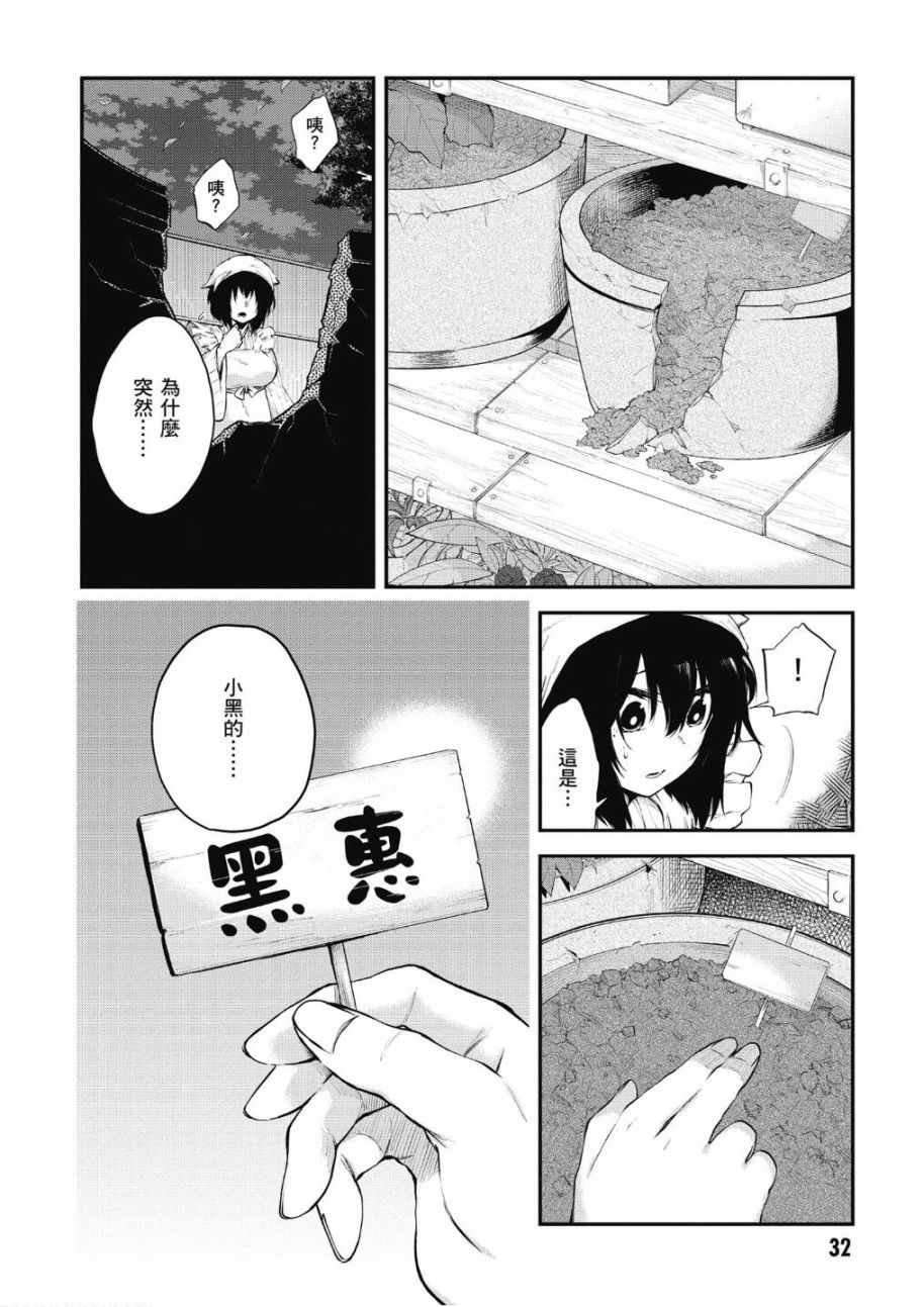 《记录的地平线~西风的旅团》漫画 西风的旅团 061话