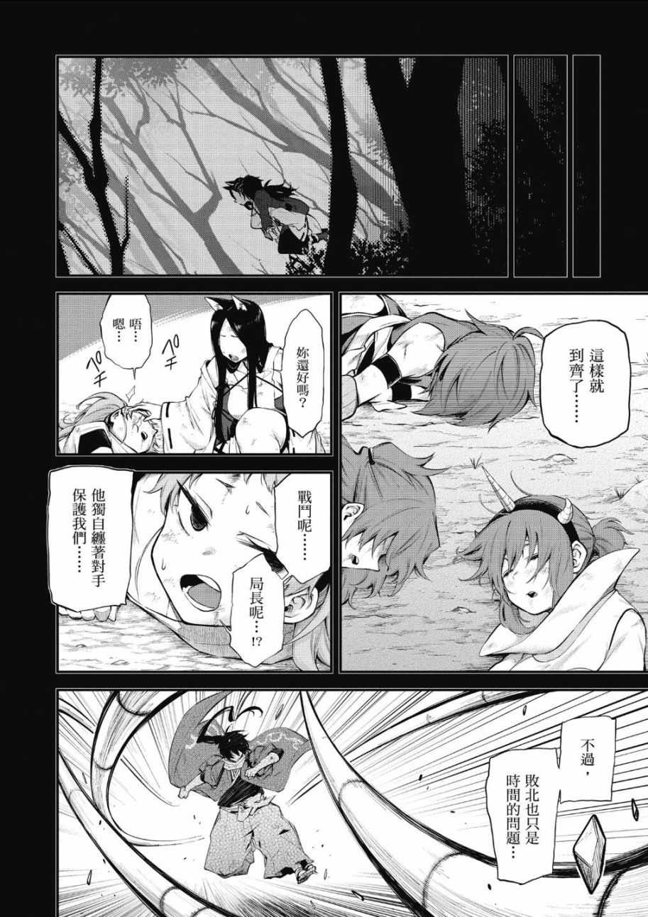 《记录的地平线~西风的旅团》漫画 西风的旅团 061话