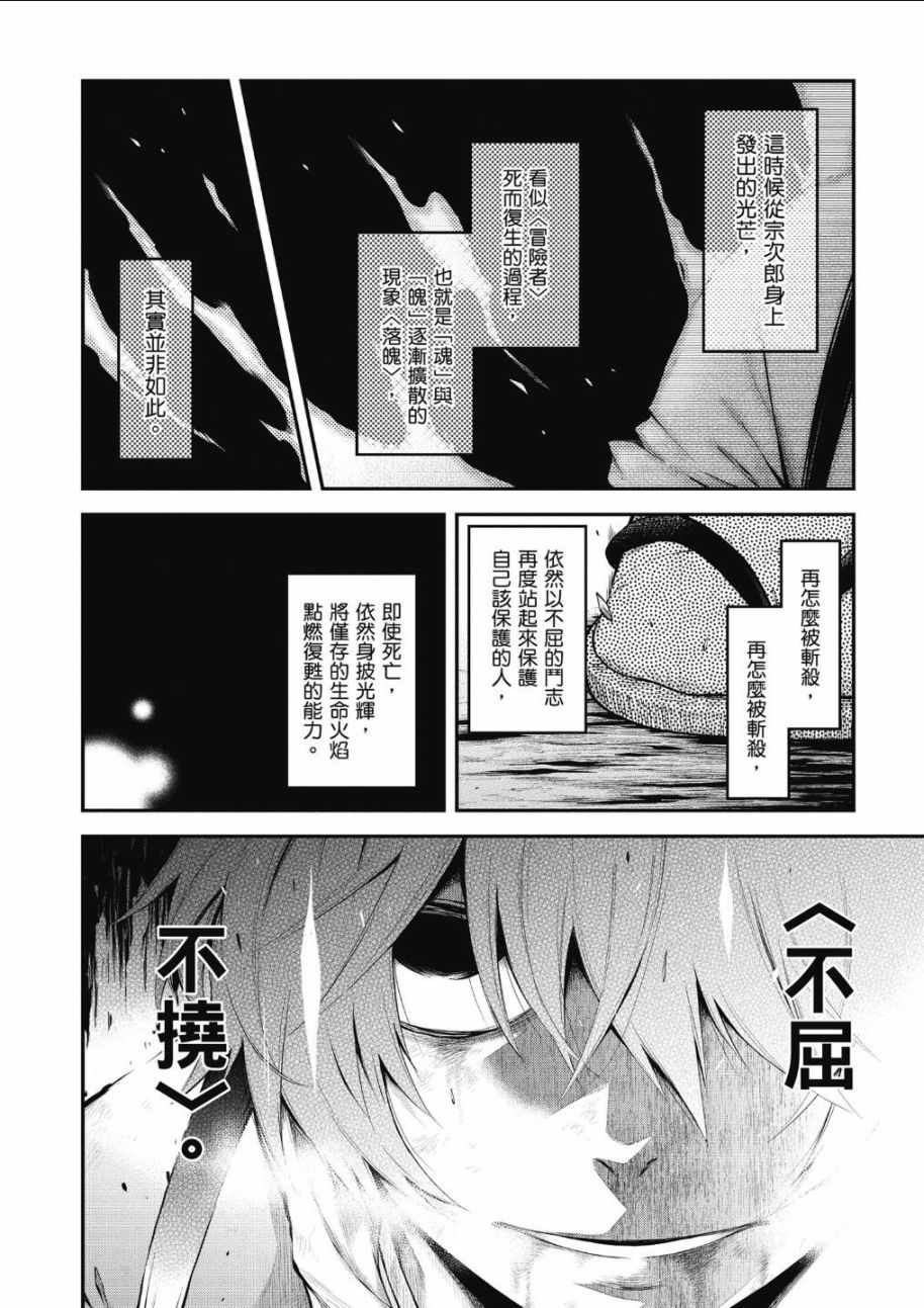 《记录的地平线~西风的旅团》漫画 西风的旅团 061话