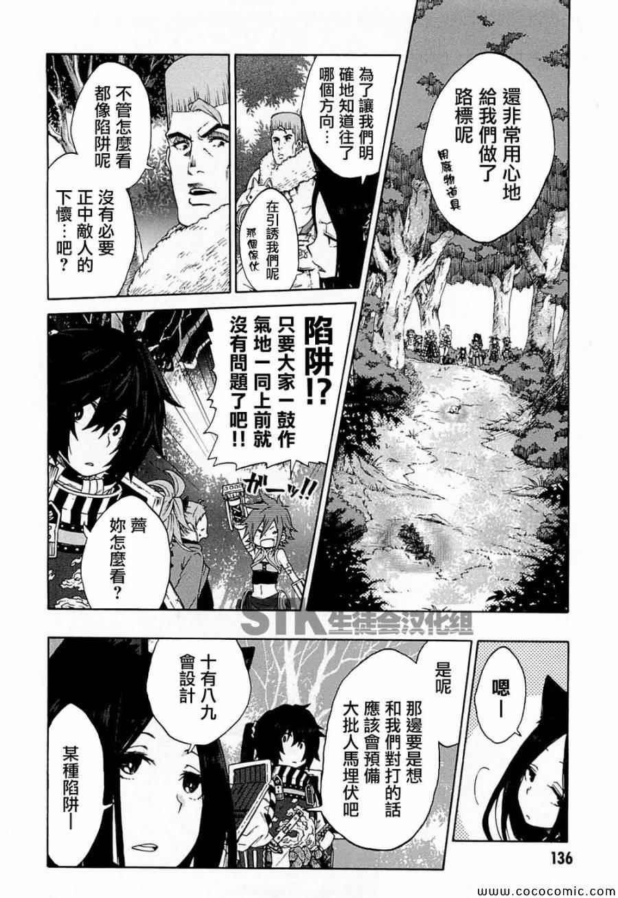 《记录的地平线~西风的旅团》漫画 西风的旅团 012集