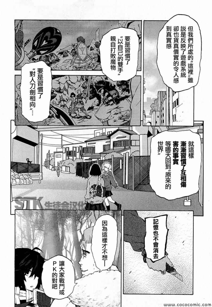 《记录的地平线~西风的旅团》漫画 西风的旅团 012集