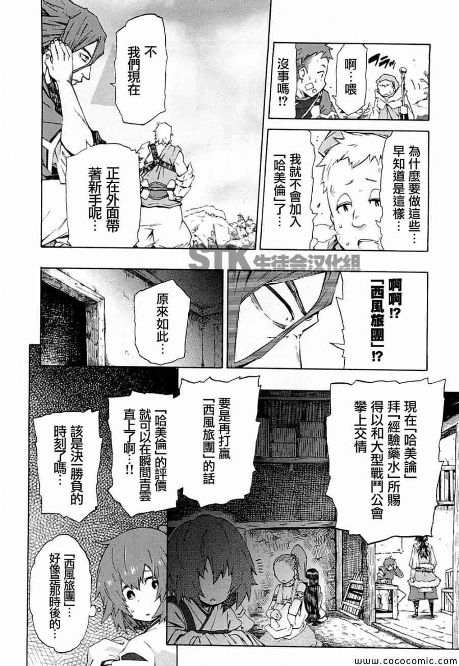 《记录的地平线~西风的旅团》漫画 西风的旅团 012集