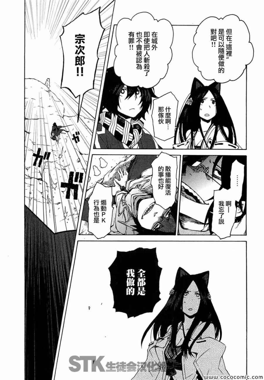 《记录的地平线~西风的旅团》漫画 西风的旅团 008集