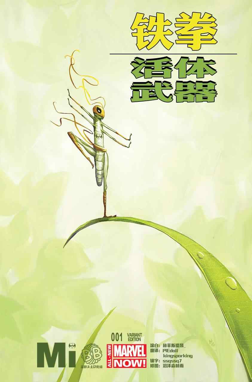 《铁拳：活体武器》漫画 活体武器 001卷