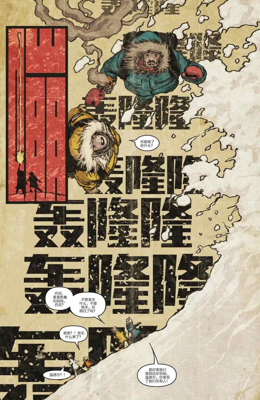 《铁拳：活体武器》漫画 活体武器 001卷