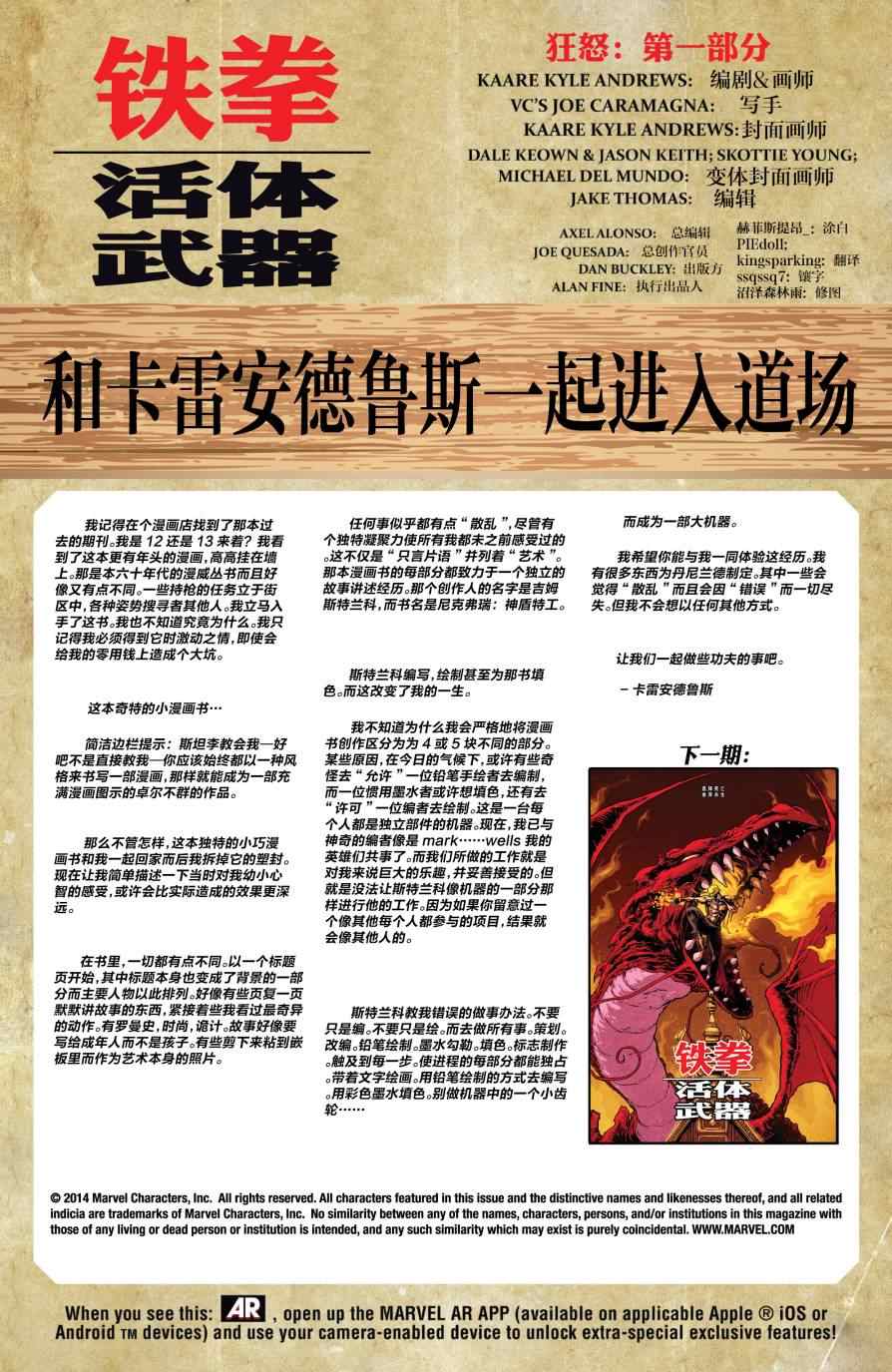 《铁拳：活体武器》漫画 活体武器 001卷