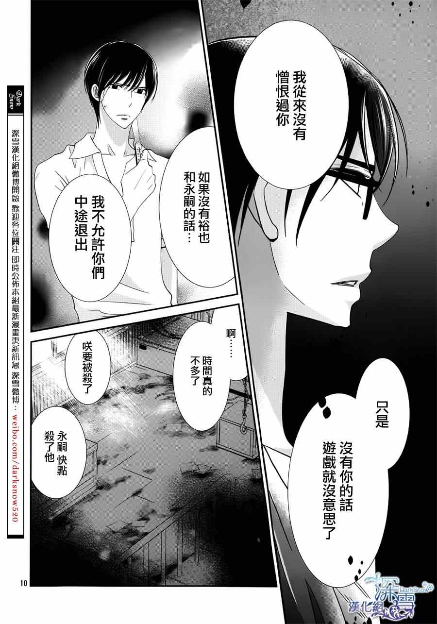 《睡美人》漫画 013集