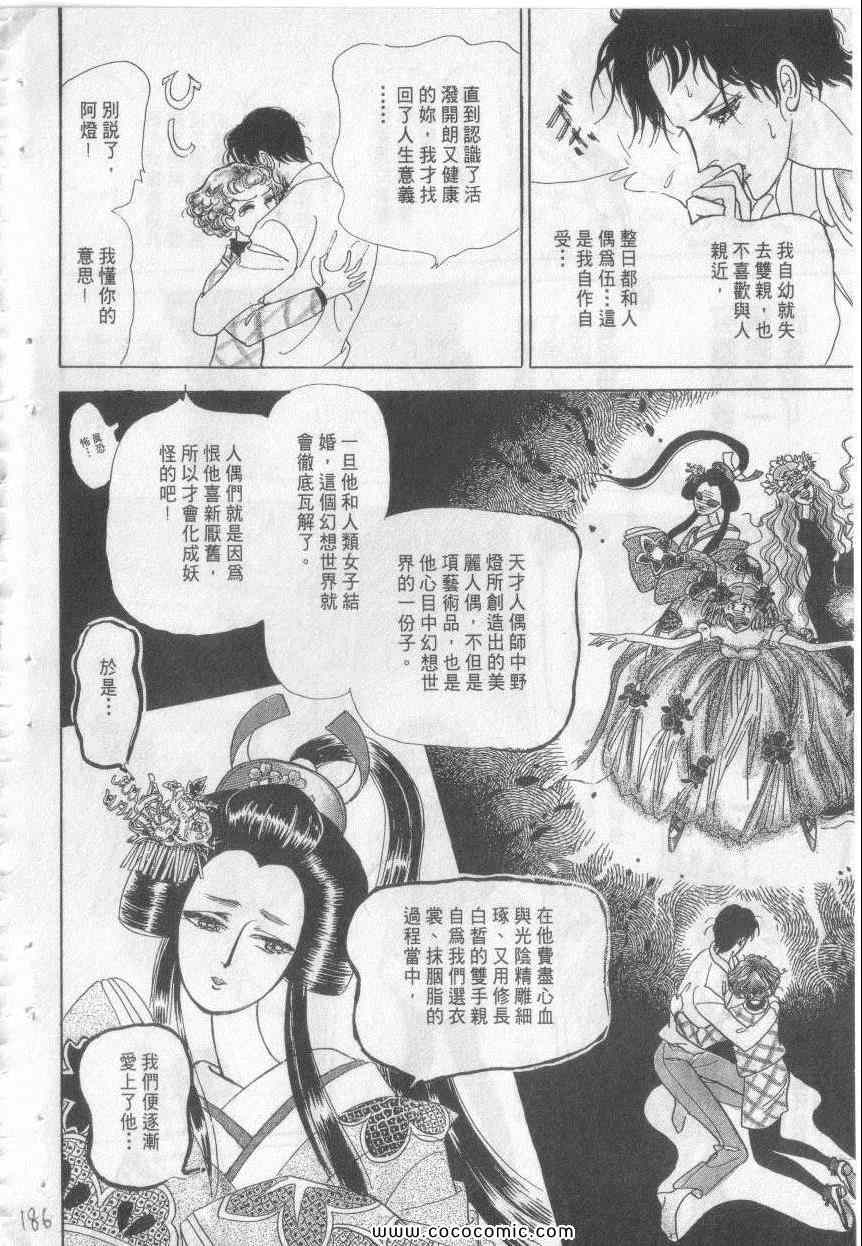 《恶魔梦碑》漫画 20卷