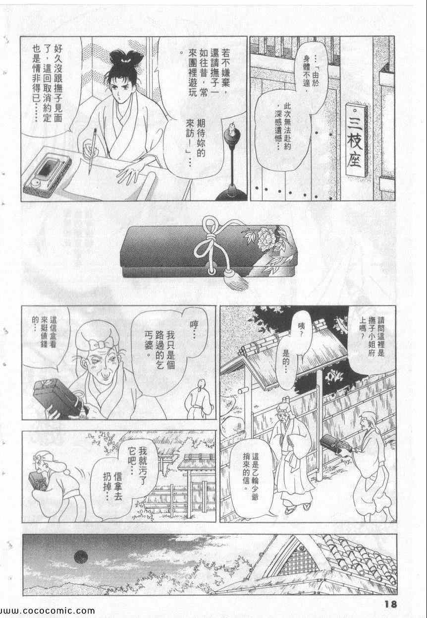 《恶魔梦碑》漫画 19卷