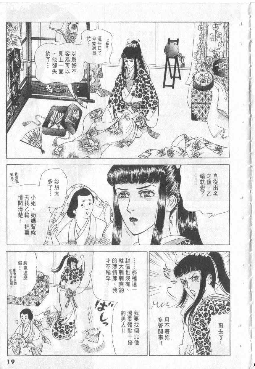 《恶魔梦碑》漫画 19卷