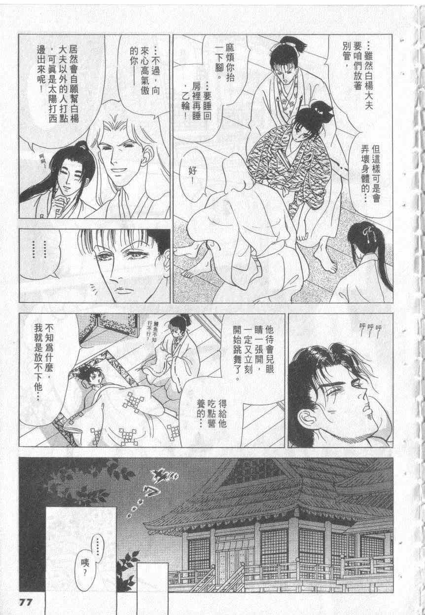 《恶魔梦碑》漫画 19卷