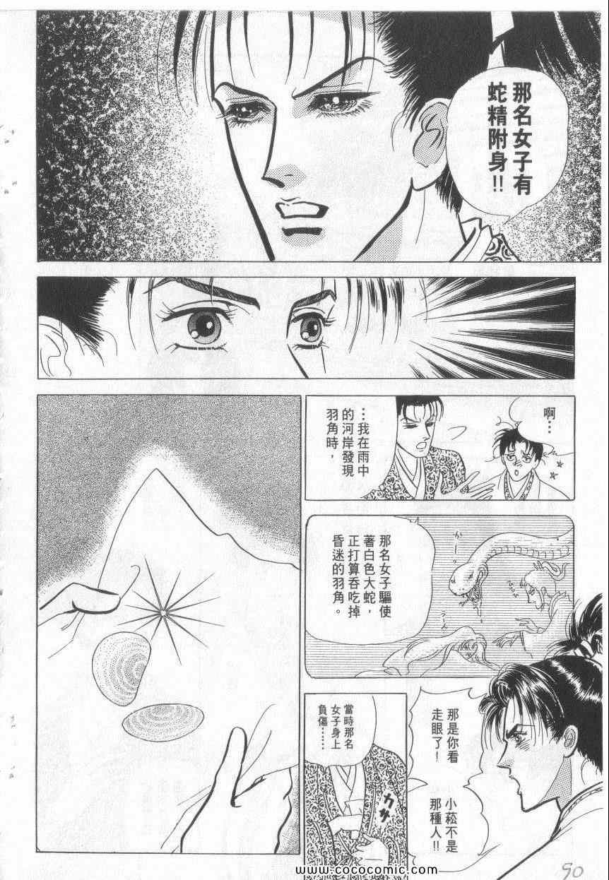 《恶魔梦碑》漫画 18卷