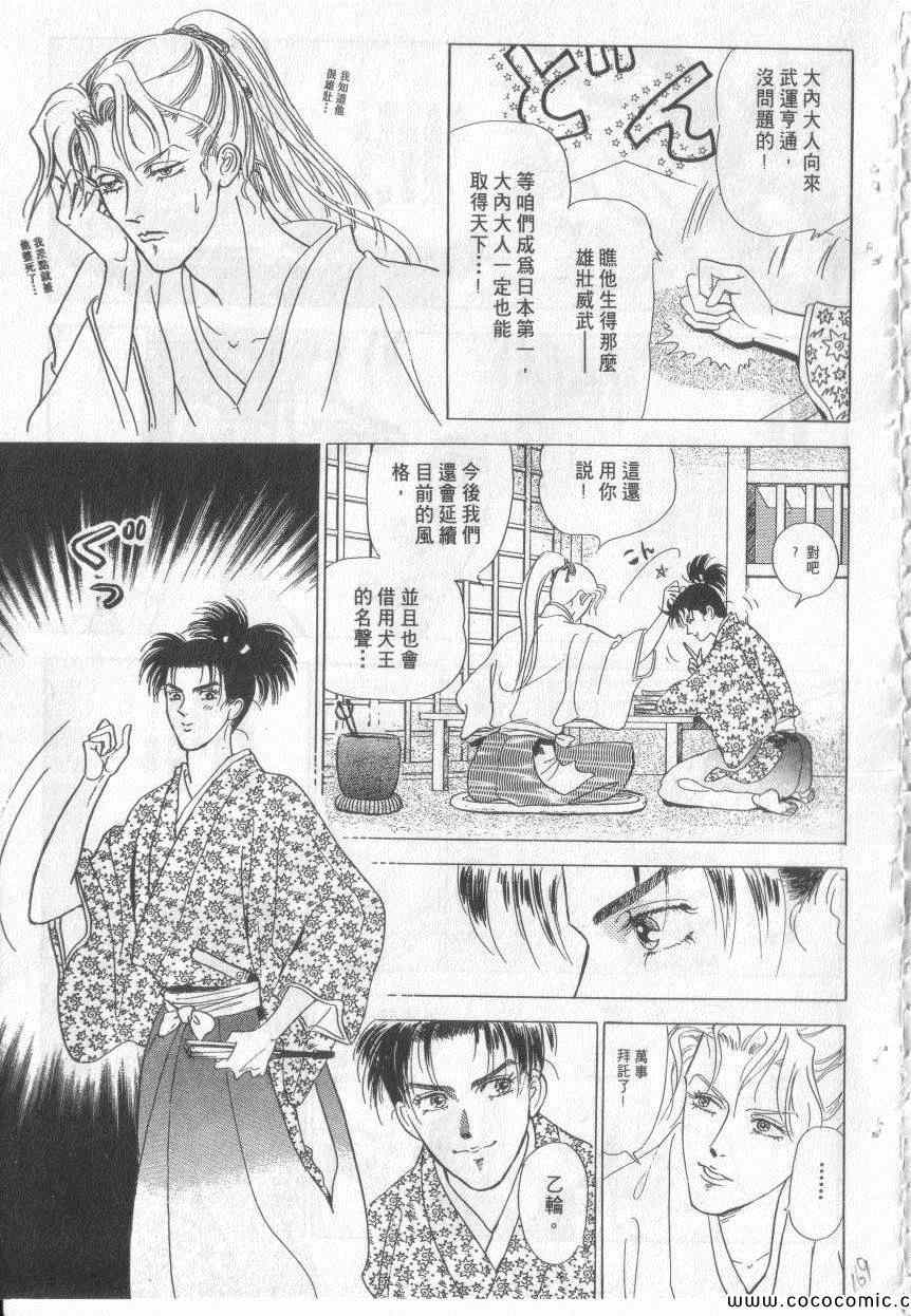 《恶魔梦碑》漫画 18卷