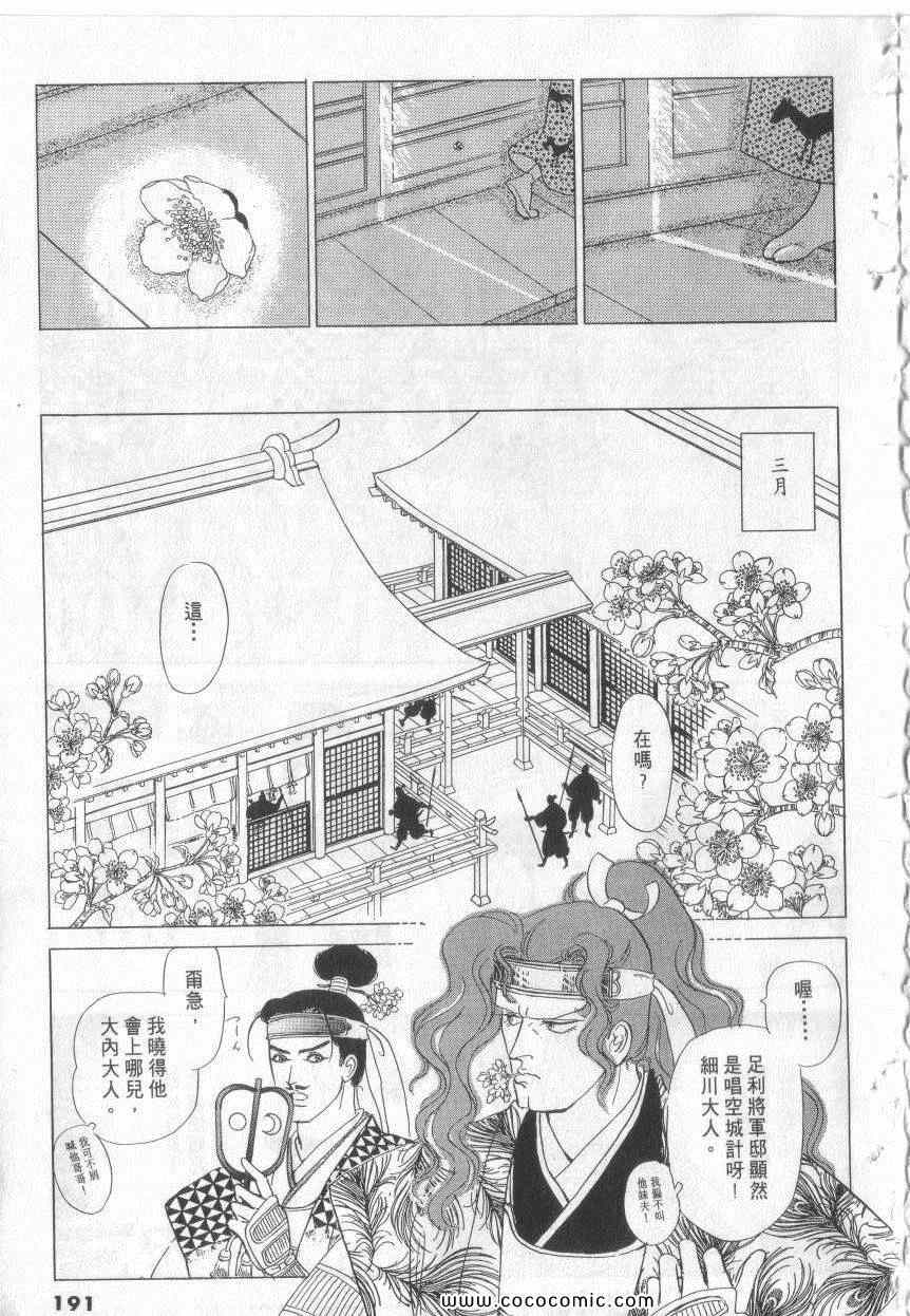 《恶魔梦碑》漫画 18卷