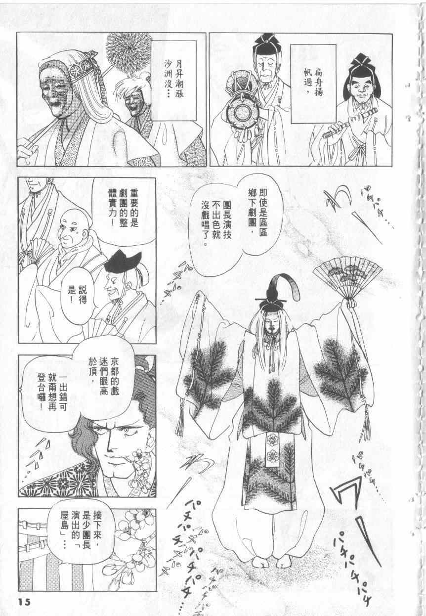 《恶魔梦碑》漫画 17卷