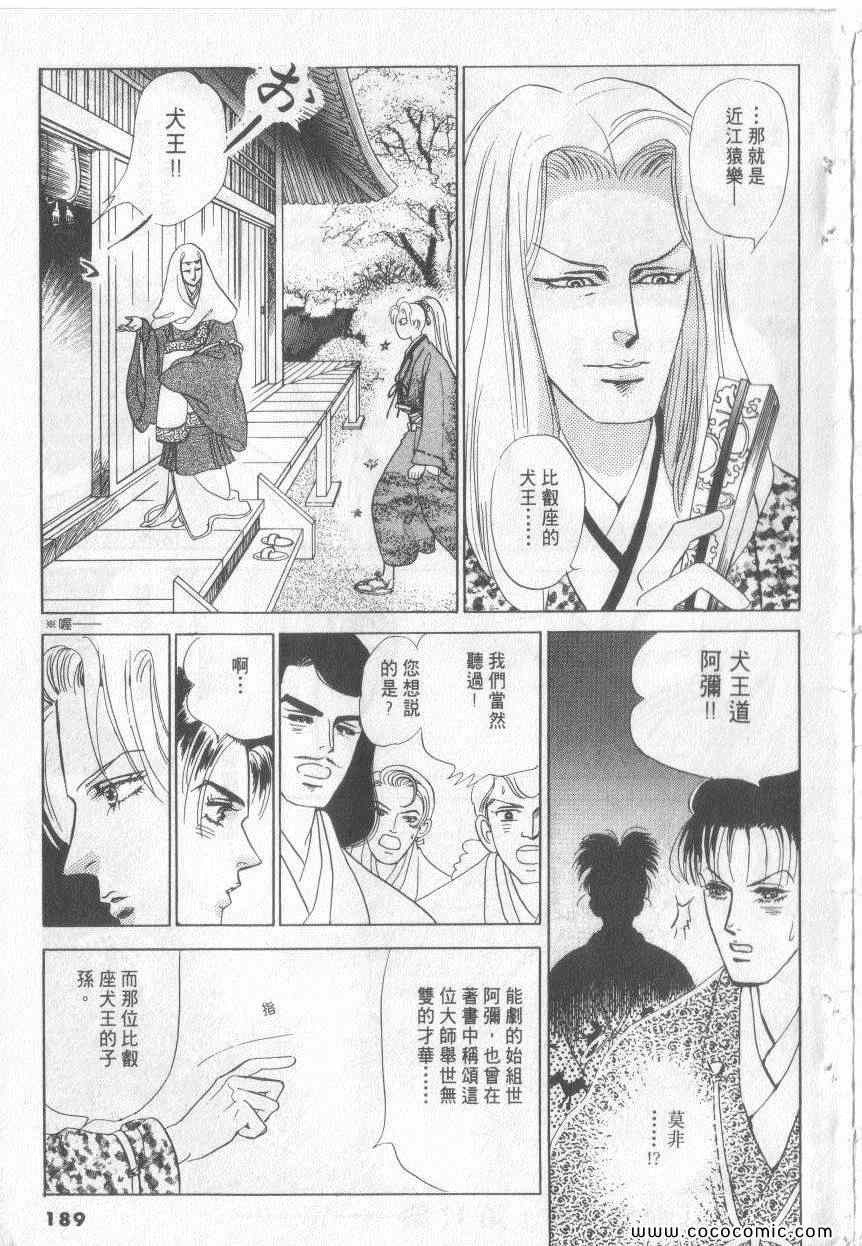 《恶魔梦碑》漫画 17卷